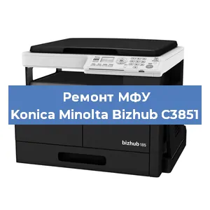 Ремонт МФУ Konica Minolta Bizhub C3851 в Красноярске